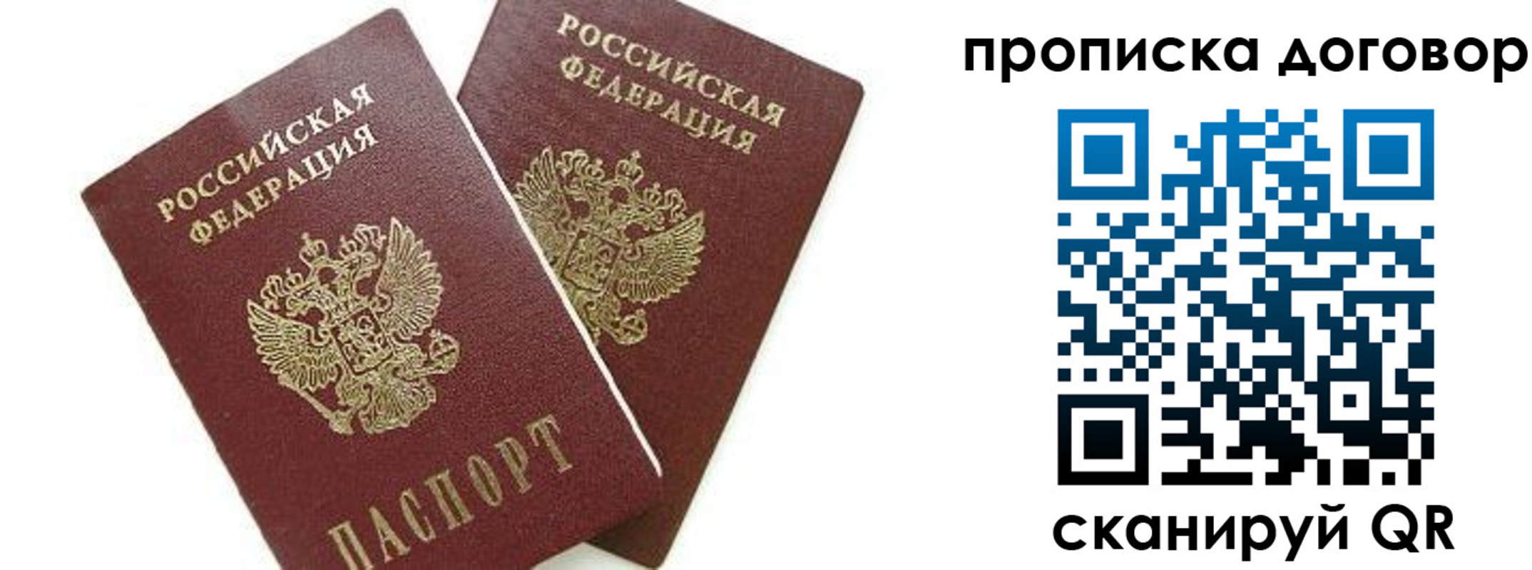 прописка штамп в Железноводске
