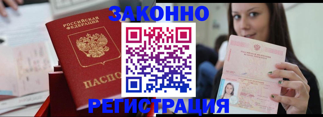 прописка иностранных граждан в Железноводске