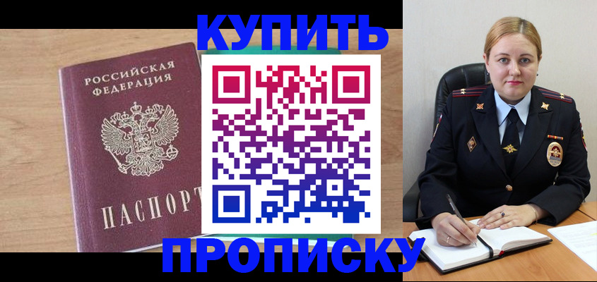 прописка гарантия в Железноводске