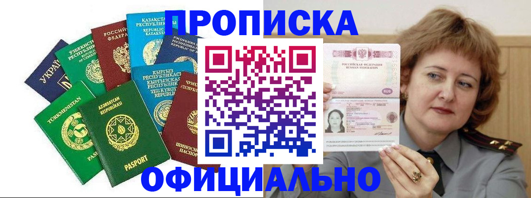 временная регистрация недорого в Железноводске